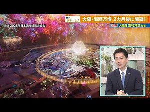 [Live appearance by Governor Yoshimura of Osaka Prefecture] It's finally opening! Introducing the...