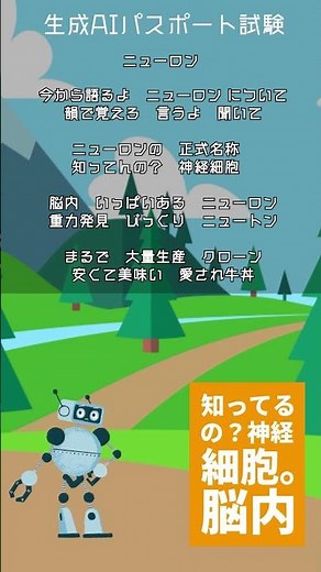 ニューロンとは？