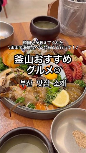 【釜山グルメ】韓国人おすすめ🇰🇷海雲台で外さない海鮮定食🦀✨