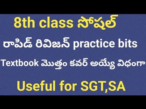 Ap 8th class social textbook based practice questions|ap 8th class social mcqs|8th class social bits