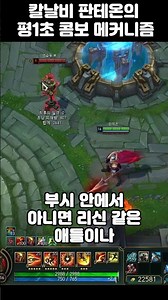 정글 칼날비 판테온의 콤보 매커니즘 #롤