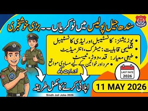 Sindh Jail Police Jobs | Detail video How to Apply