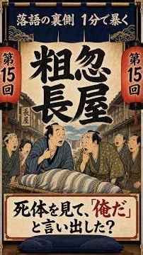 【第15回】粗忽長屋｜自分の死体を抱く「自分」は誰？