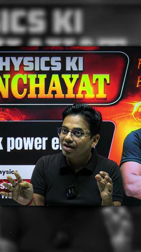 Physics Ki Panchayat ⚡ | Unsolved Physics Mysteries & Concepts Explained! #Physics