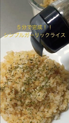フライパン不要！電子レンジ5分のガーリックライス🍚