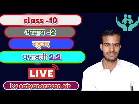 class 10th Ncert math exercise 2.2 solution || math by satyanarayan sir