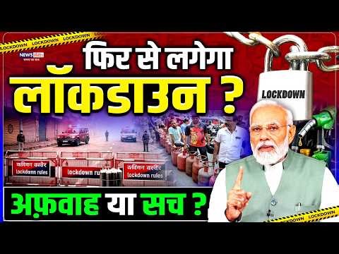 Lockdown Updates को लेकर बड़ा खुलासा, क्यों सब कर रहें है तैयारी? | Energy Lockdown | Top News | LPG