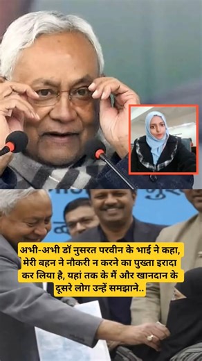 अभी डॉ नुसरत परवीन के भाई ने कहा, मेरी बहन ने नौकरी न करने का पुख्ता इरादा कर लिया है, यहां तक के..