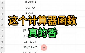 自动计算公式函数excel教程