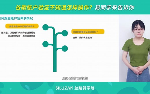 谷歌账户验证不知道怎样操作？易同学来告诉你