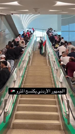 ‎شمس سبوورت‎ on Instagram‎: "جماهيرنا 🇯🇴🫡"‎