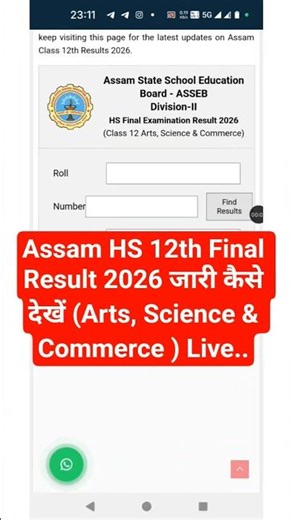 HS Result 2026 Link Out 🔴 How To Check Assam HS Result 2026 ? HS/12th Result 2026 Kaise Dekhe Live