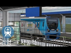 OpenBVE Airport Railroad(A'REX) Geomam → Seoul Station