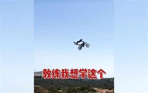 第485期：教练我想学这个_哔哩哔哩_bilibili