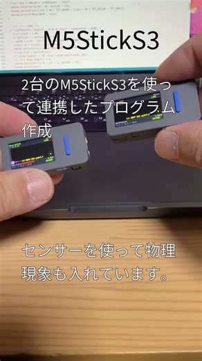 M5StickS3 × 2台で連携プログラム作ってみました！#M5StickS3 #M5Stack #IoT #ESP32 #電子工作 #マイコン