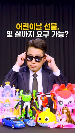 어린이날 선물 나이 기준? 17세까지 가능!