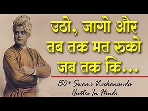 स्वामी विवेकानंद जी के 150 प्रेरणादायक विचार | 150+ Swami Vivekananda Quotes In Hindi