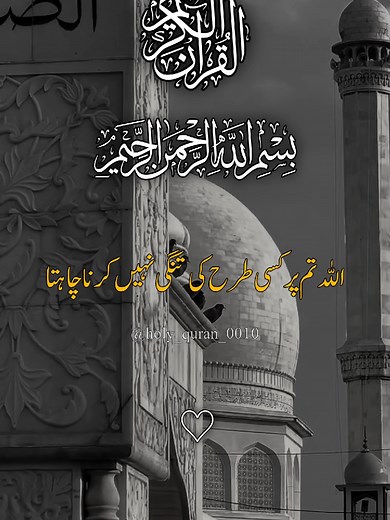 Surah Al-Ma'idah Ayat 6-7 Recitation and Meaning