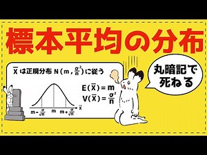 標本平均の分布【統計的な推測が面白いほどわかる】