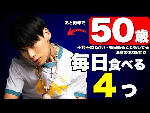 【50代間近なのに、見た目20代に見える】UVERworldのボーカルTAKUYA∞の若さの秘密３選｜彼が実践しているある若返り法とは？｜着々と不老不死に近づいている男【食事、運動、サウナ、冷水浴…】