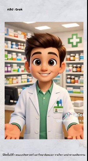 Methyl Salicylate Cream: An Introduction to Pharmacy 2568