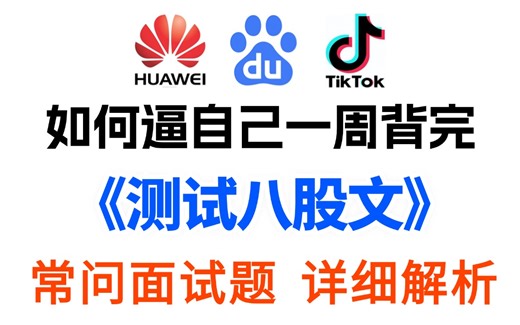 企业级软件测试面试模拟与深度解析，软件测试面试高频被问详细解析