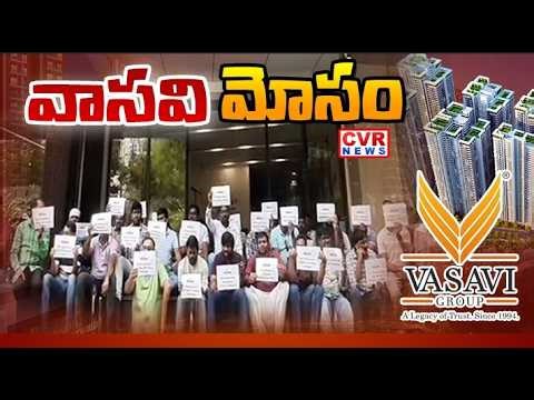 CVR Breaking : Bachupally Vasavi Group Of Scam | Hyderabad Bachupally Vasavi Fraud | CVR News