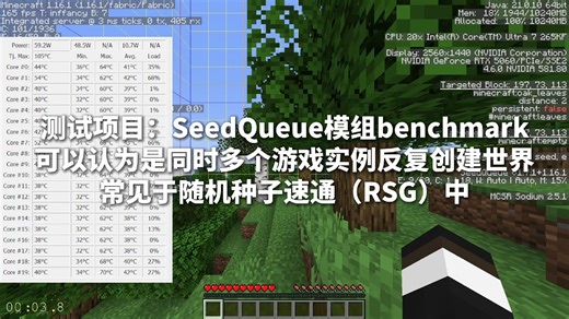 终于能压住265KF了...Minecraft模组测试 #Seedqueue
