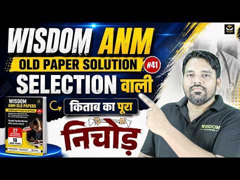 ANM OLD PAPER BOOK SOLUTION | SELECTION WALI BOOK | CLASS 41 | WISDOM ANM CLASSES BY AYUSHMAN SIR