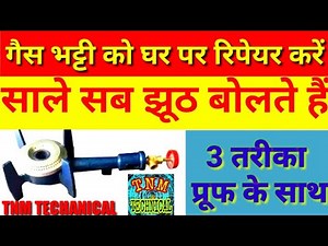 #Gais bhati ko kaise banaye// #कैसे #रिपेयर करे गैस भट्टी को//ripeyaring kare kaise tnm technical