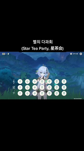 별의 다과회 (Star Tea Party, 星茶会) | Genshin Impact Lyre