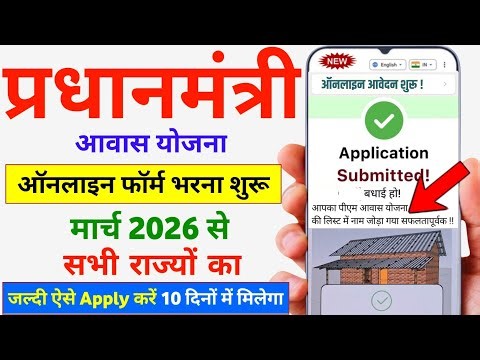 PM Awas Yojana 2026 Online Apply || Pradhanmantri Awas Yojana Online || PMAY 2.0 Apply Online