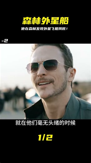 男人竟在森林中發現了一艘外星飛船的殘骸…… #恐怖電影 #漢尼拔 #電影解說 #驚悚 #故事