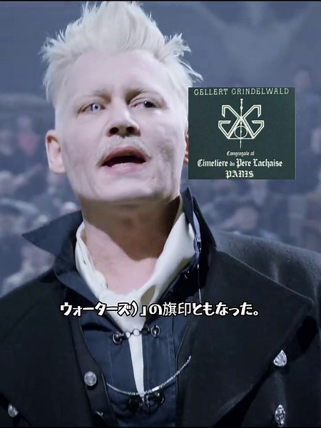 グリンデルバルドの八つの秘密とは？