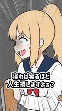 The Final Fate of a High School Girl Too Influenced by the 30-Minute Sleep Method [Animation] [Co...