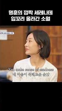 명훈의 세레나데에 감동한 소월💖 #신랑수업