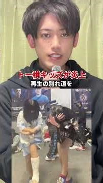 Toyo Yoko Kids receives record number of arrests, sparking outrage as "symbol of Japan's end"