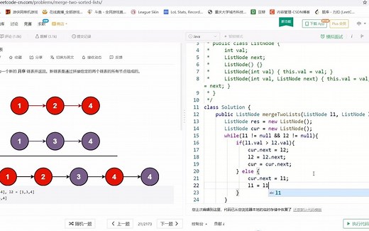合并两个有序链表