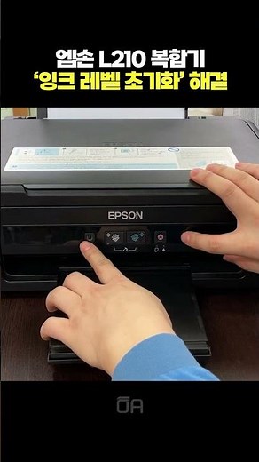Solving the Ink Level Initialization Message of Epson L210 Complex
