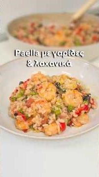 Νηστίσιμη Paella με Γαρίδες & Λαχανικά (Η πιο εύκολη συνταγή!) | Efi Koloverou Dietitian