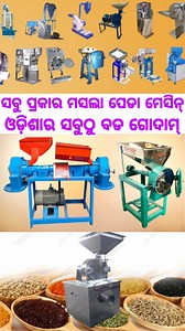 All types of pulverizer mechin available in very low price Cuttack, Odisha #pulverizerMachine #businessideas #odishaagriculture #mechinarypurchase | Odia Farming Dunia