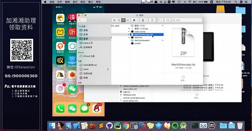 iOS高级技术 — iOS高级应用安全 — iOS逆向之APP代码注入
