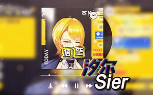 汐尔Sier《悟空（现场LIVE纯享版~）》