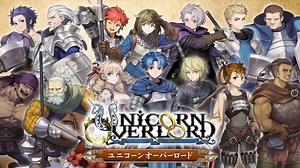 『ユニコーンオーバーロード』の公式設定画集が発売決定！キャラクターのパーソナルデータや設定画などが収録