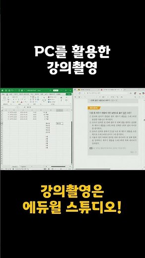 강의 PC 녹화, 에듀윌 스튜디오에서 더 편하게! #에듀윌스튜디오
