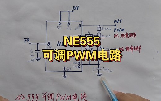 NE555可调PWM电路