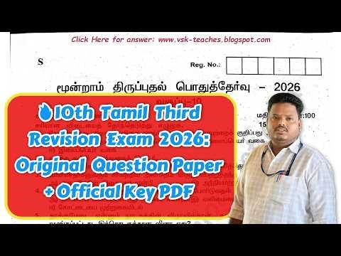 🔥10th Tamil Third Revision Exam 2026: Original Question Paper + Official Key PDF Sivagangai