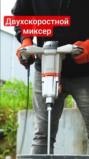 Новый мощный двухскоростной строительный миксер CROWN CT10199