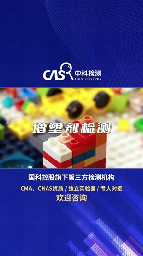 增塑剂检测-增塑剂检测机构-中科检测
