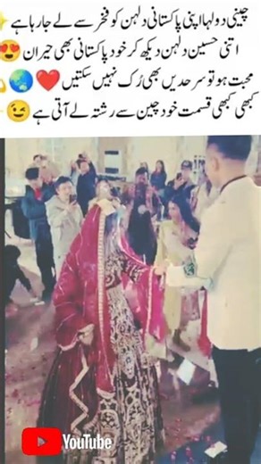 A Chinese Groom Proudly Takes Home His Beautiful Pakistani Bride#ChineseGroom #PakistaniBride #Love